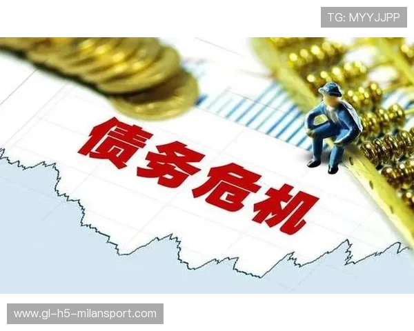 俱乐部债务风险暴露，财政约束下的引援策略调整